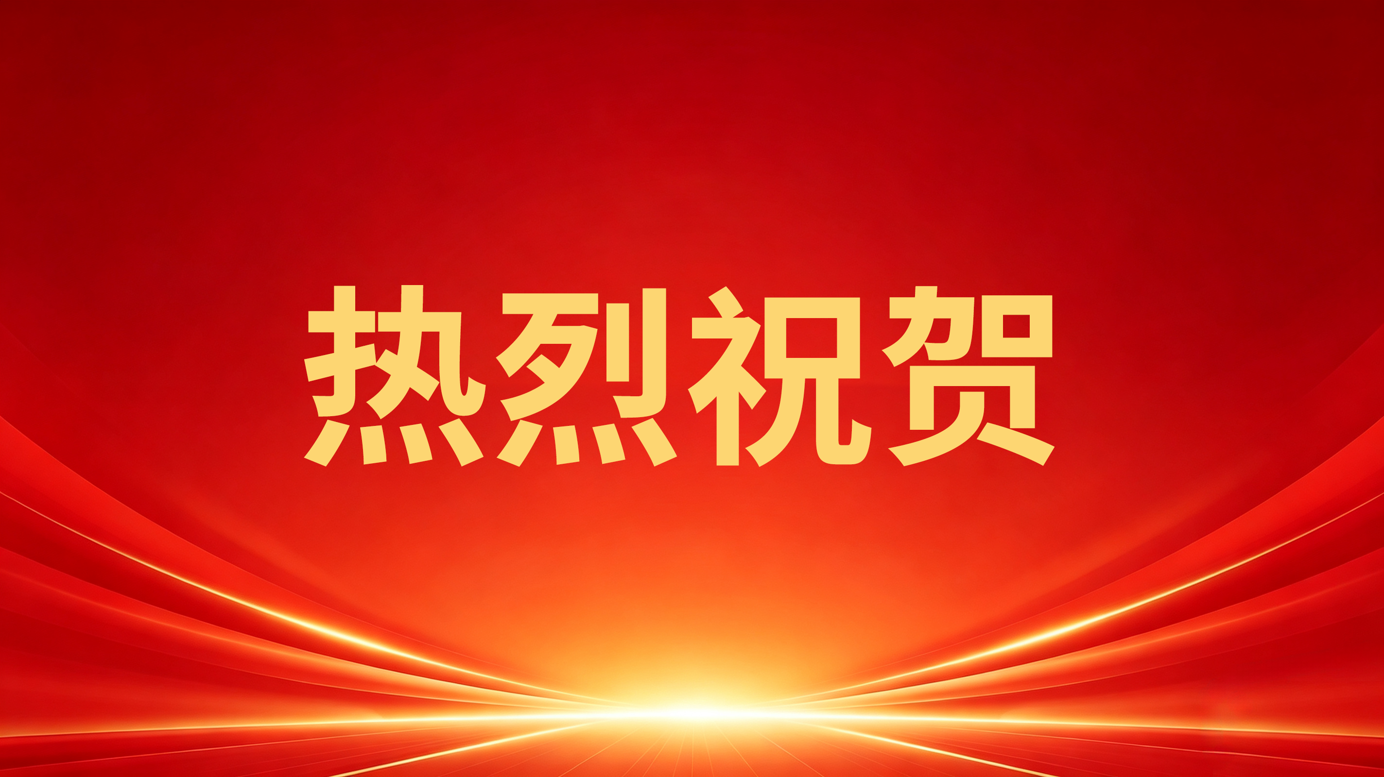 喜报 | 德洛斯照明成功中标G60沪昆高速关岭1号、尾纳隧道照明提升项目